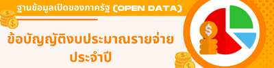 รายจ่าย