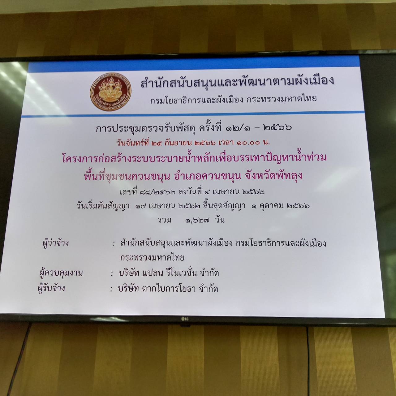 25 กันยายน 2566 คลองท่าแนะ